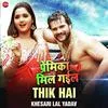  Thik Hai Bhojpuri Song Poster