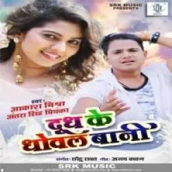 Doodh Ke Dhoval Bani Mp3 Download Poster